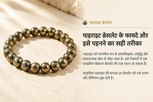 Pyrite Bracelet Benefits in Hindi: पायराइट ब्रेसलेट के फायदे, सही हाथ और पहनने के नियम